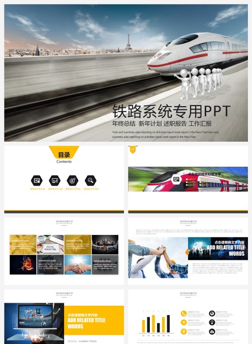 铁路系统专用PPT高铁PPT