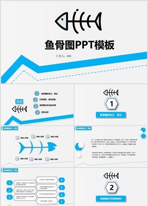 蓝色鱼骨图分析ppt