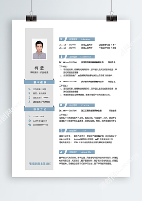 极简风淡蓝色产品经理求职简历模板