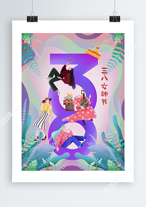 森系海报3月8日女神节