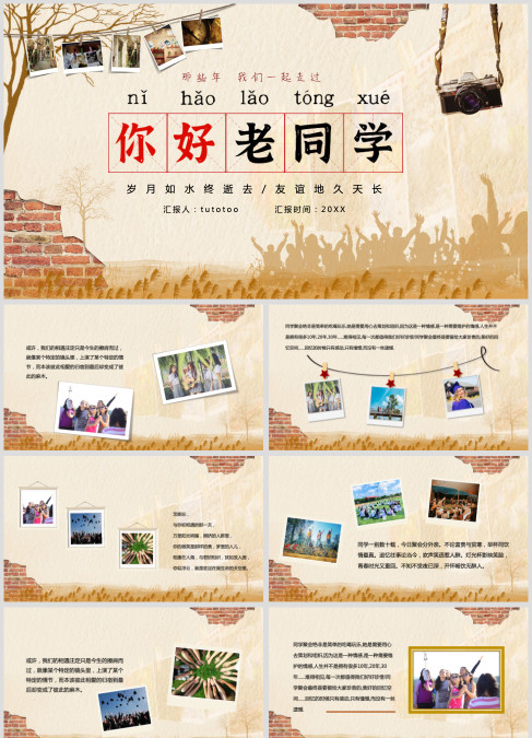 黄色复古你好老同学聚会相册图集PPT模板
