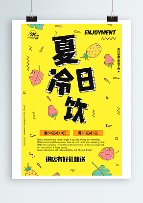 夏日冷饮，开怀畅饮，冰爽一夏