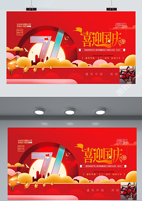 喜迎国庆  欢度国庆 国庆节快乐