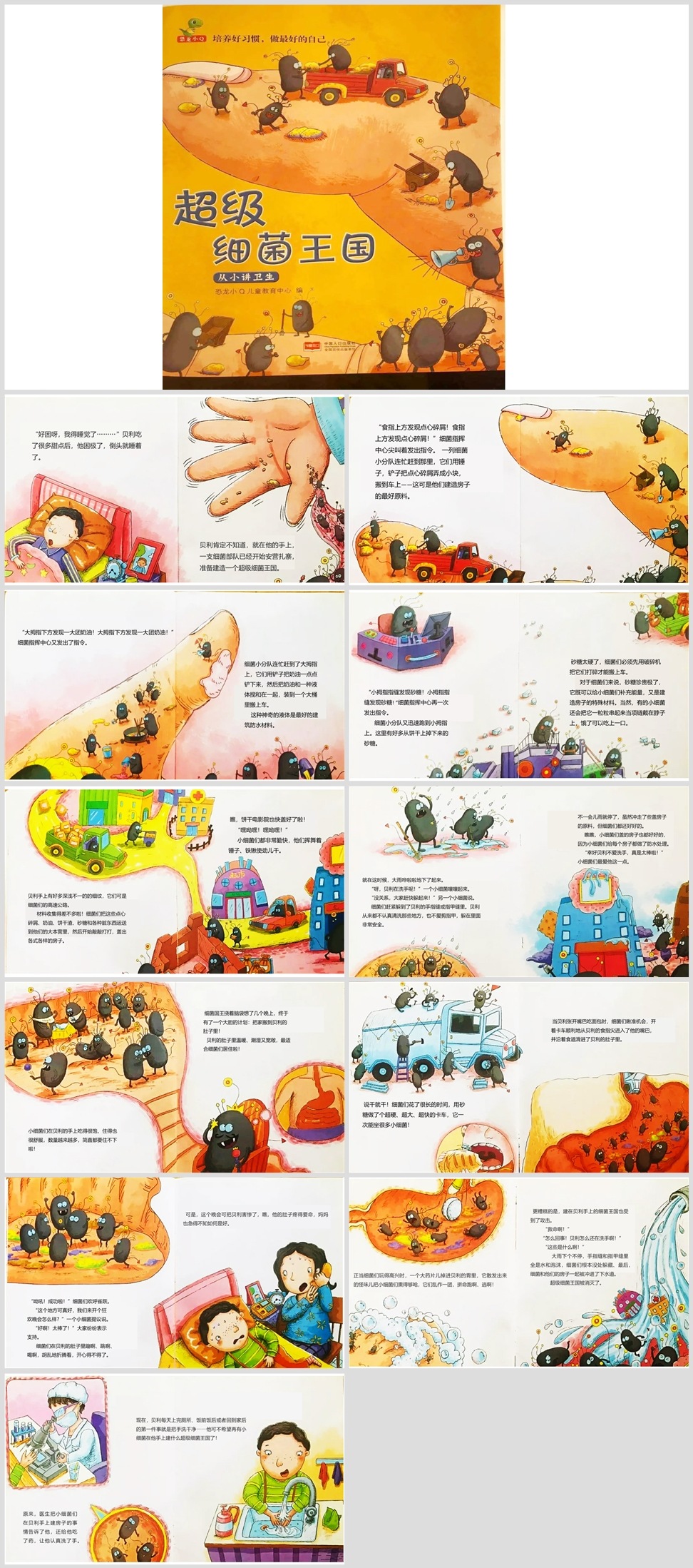习惯养成《超级细菌王国》绘本故事ppt高清打印版