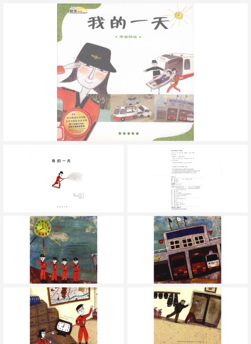 数学绘本我的一天学看钟表PPT