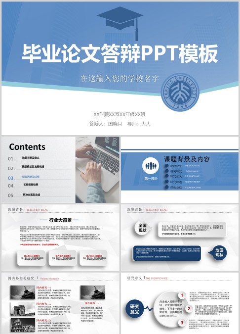 蓝色毕业论文答辩PPT开题报告PPT