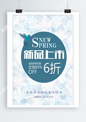 新品上市  进店享优惠