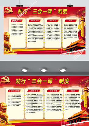践行“三会一课”制度