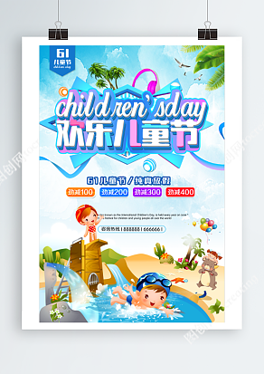 欢乐儿童节，钜惠来袭，劲减活动