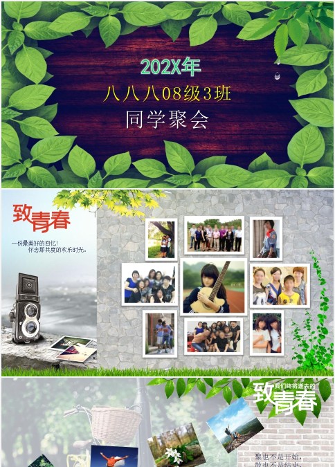 同学聚会PPT模板同学会PPT