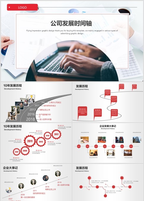企业发展时间轴