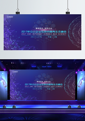 中小企业互联网服务生态峰会