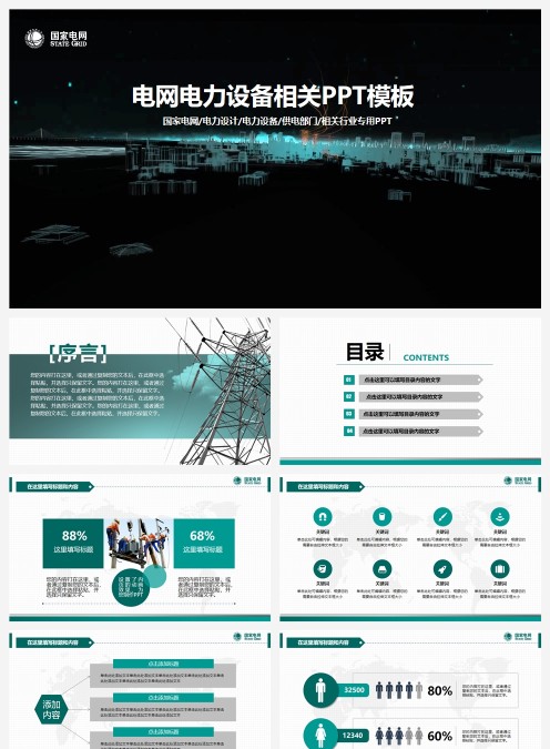 电网电力设备相关PPT模板