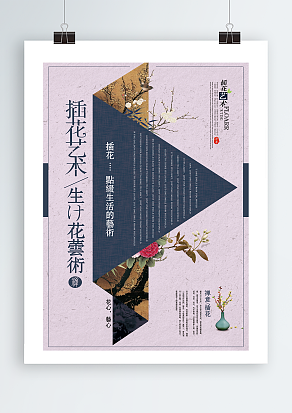 创意插花宣传单