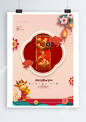 中国风海报新年新气象