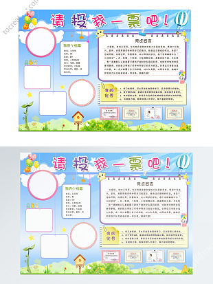 小学生大队委少先队竞选psd、word模板