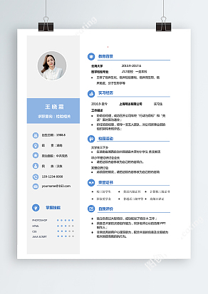 蓝色经典个人简历模板
