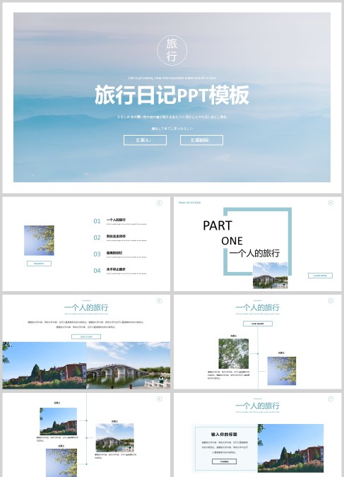 创意简约旅行相册PPT模板