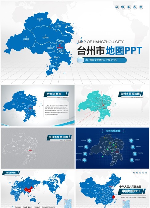 浙江省台州市矢量地图ppt