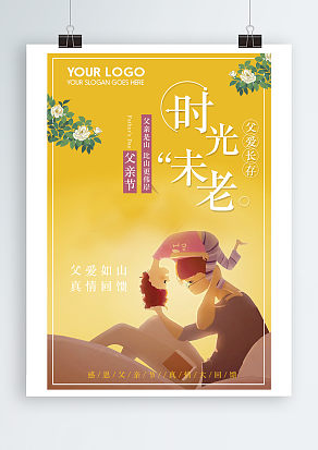 感恩父亲节，真情大回馈小清新黄色背景海报