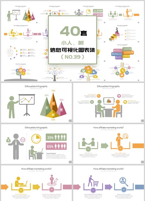 小人、树信息可视化图表集PPT