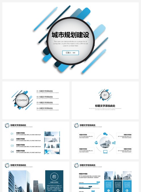城市规划建设房地产PPT