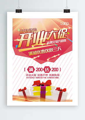 开业大促，全城大回馈