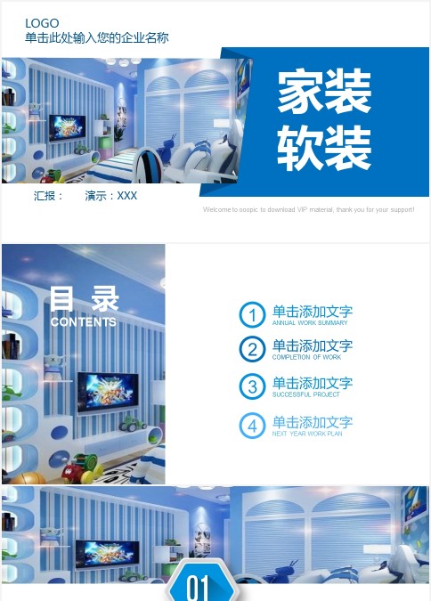 蓝色大气家装软装ppt模板