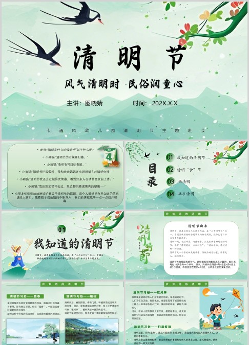 幼儿园清明节主题PPT模板