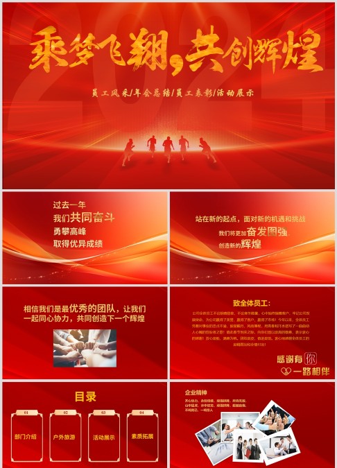 红色大气年会总结暨员工表彰大会PPT模板
