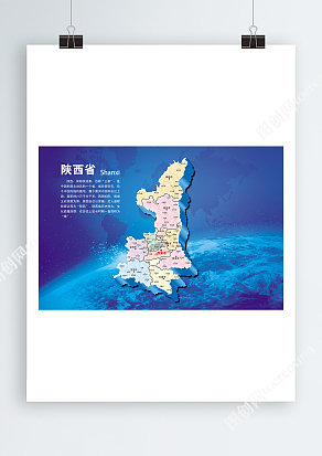 陕西省地图地区介绍