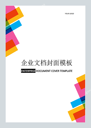 多色方块拼接商务风格企业文档封面模板