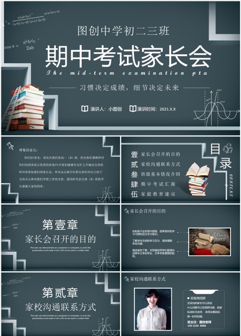 大气期末考试期中考试家长会PPT