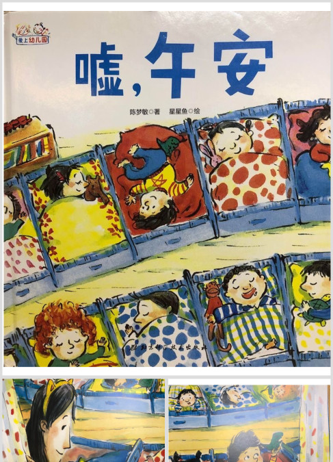 幼儿园小班绘本故事ppt《嘘，午安》