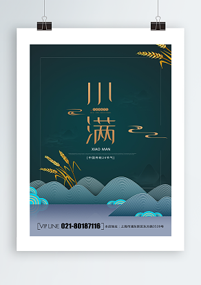 灌浆成功的农作物小满主题海报设计