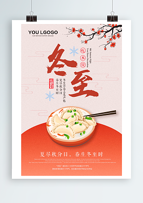 冬至了，酒早已准备好，回家吃饺子吧