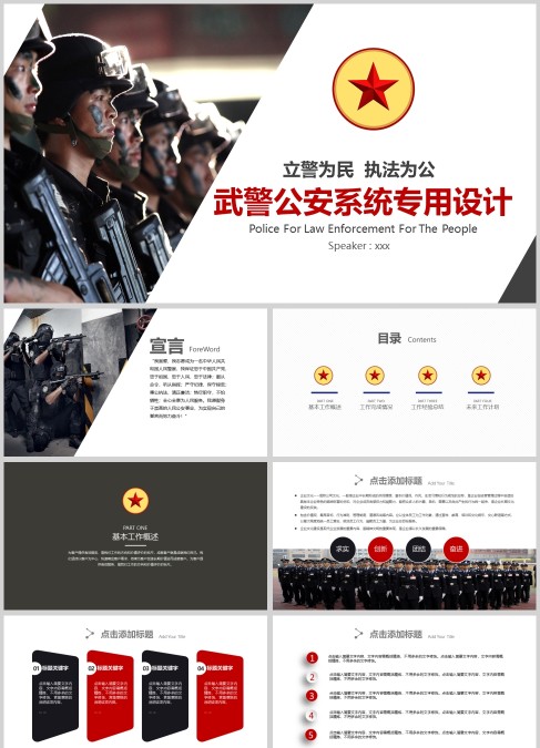 武警公安系统专用设计公安PPT