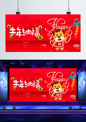 红色简约牛年纳福舞台背景