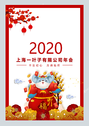 2020公司年终年会节目单