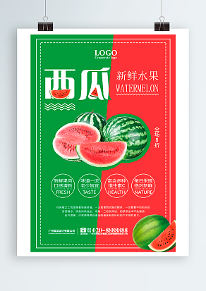 新鲜水果西瓜：新鲜果肉，味道一流