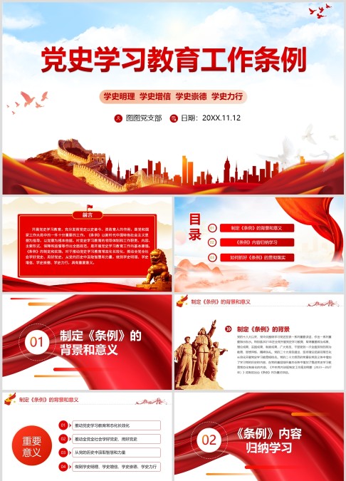党史学习教育工作条例学习ppt