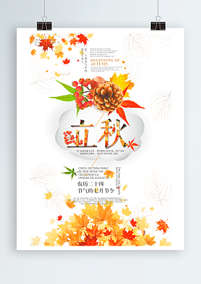 中华文明二十四节气立秋