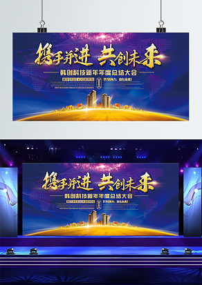 XXX公司年度总结会