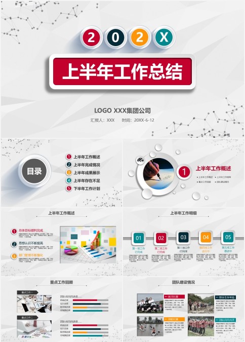 2021电商上半年工作总结下半年工作计划ppt模板