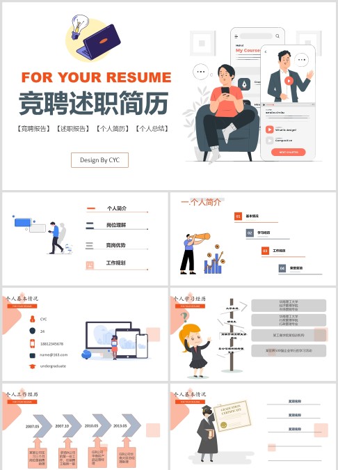 高端实用橙色竞聘述职简历面试个人简介