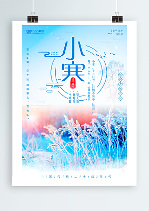 今日小寒，宜涮羊肉，暖胃驱寒，温暖一年