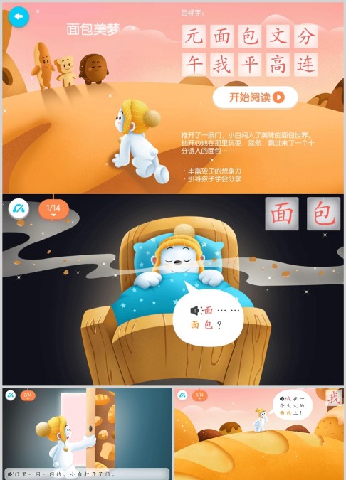 面包美梦绘本故事ppt