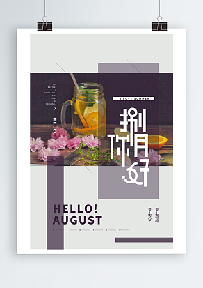 2020极简八月-爱上文艺