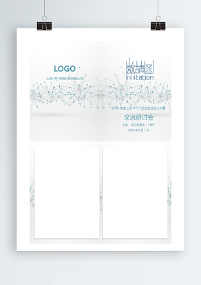 “诚邀您的参加”创意背景邀请函