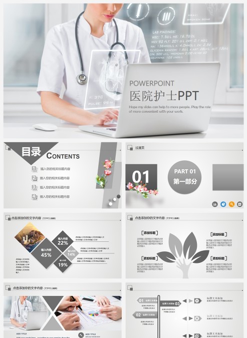 简约医院护士通用PPT模板